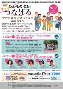 女性の学び応援フェスタチラシ（表面）