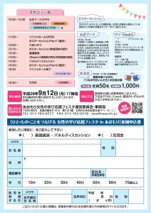 女性の学び応援フェスタチラシ(裏面)