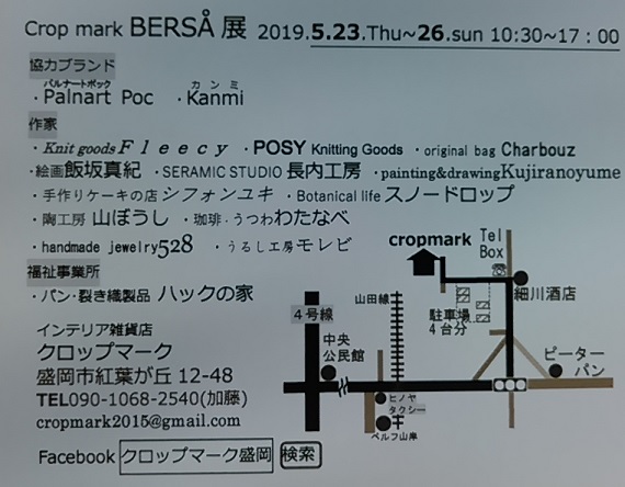 crop mark春の展示会